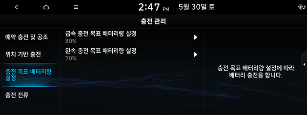 PD_ev%20kor_13.charge-limit_200608.png